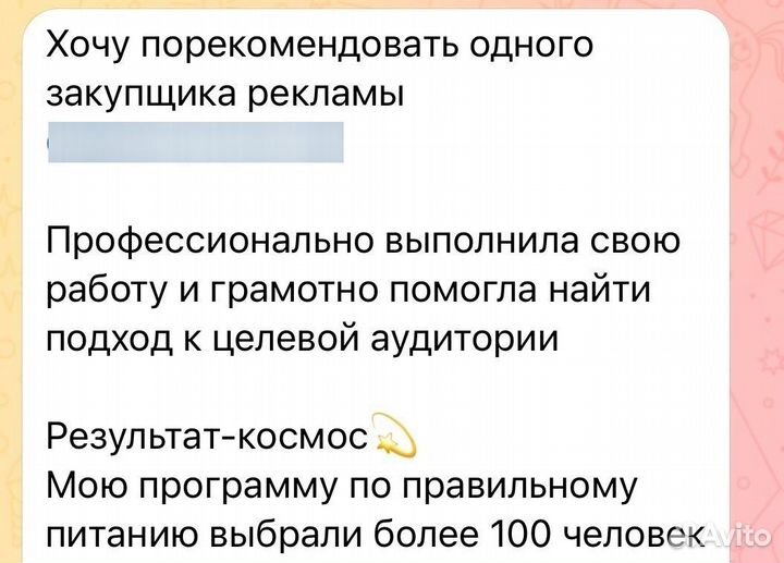 Закупка рекламы в Телеграм и другой соц. сети