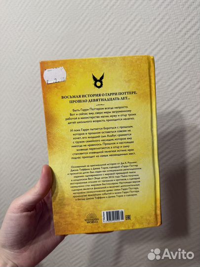 Новая книга Гарри Поттер и Проклятое дитя