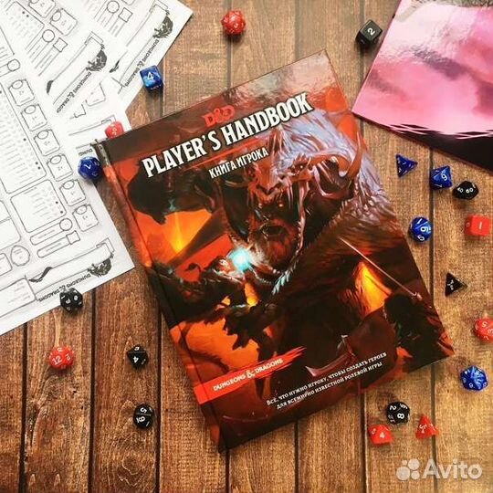 Dungeons & Dragons. Книга игрока