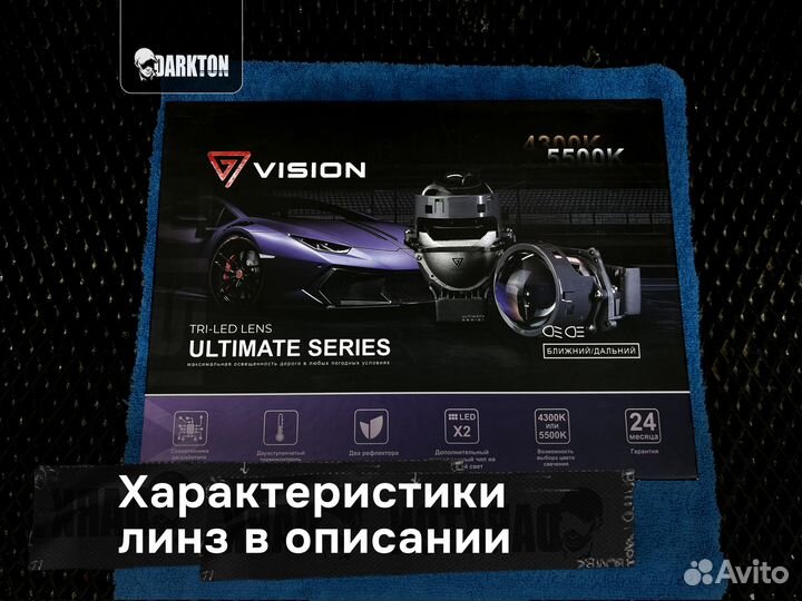 BI-LED линзы Vision Tri-led Ultimate series