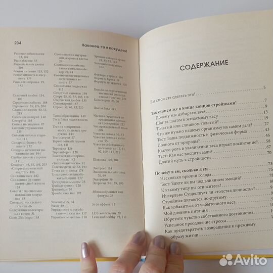 Книга Наконец-то я похудею