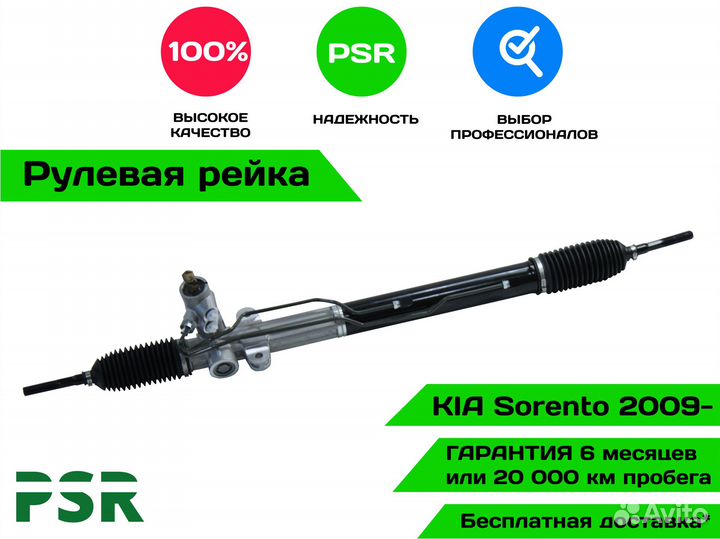 Рулевая рейка KIA Sorento 2009