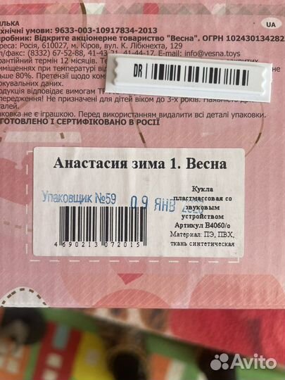 Кукла Анастасия фабрики Весна