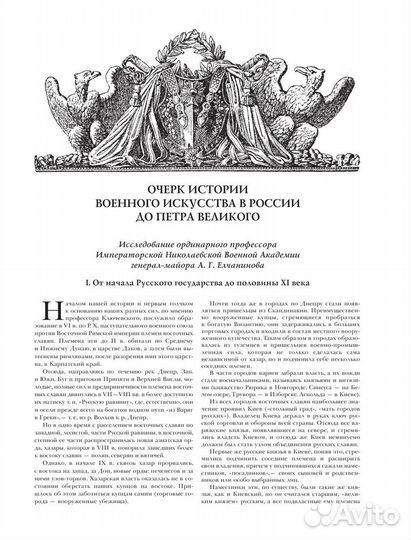 История русской армии (Рос. импер. библ-ка эксмо)