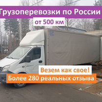 Грузоперевозки межгород Газель