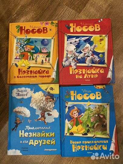 Книги Незнайка