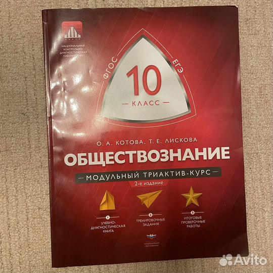 Обществознание 10 класс