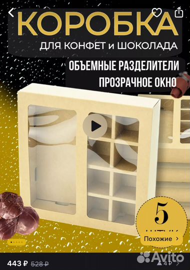 Коробки для конфет с ячейками