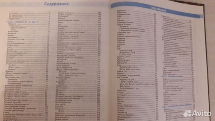 Энциклопедия народной медицины и Тайна имени