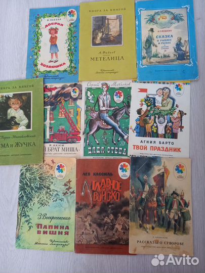 Детские книги СССР