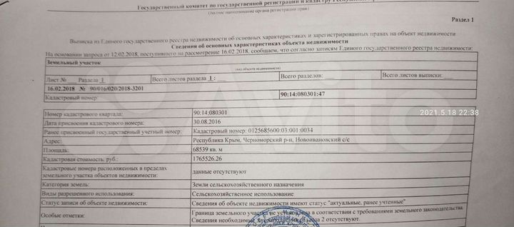 Участок 13,71 га (СНТ, ДНП)