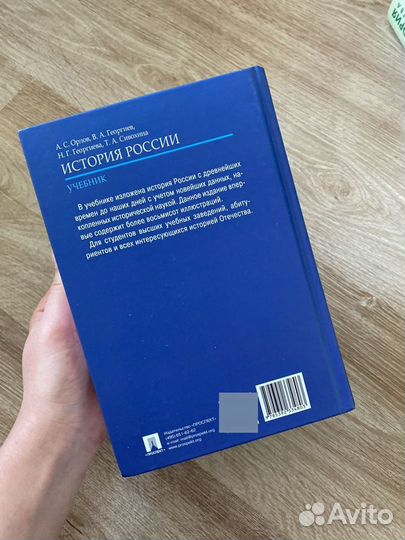 Учебник История России 2-е издание А.С. Орлов