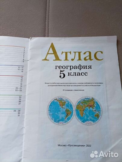Атлас 5 кл