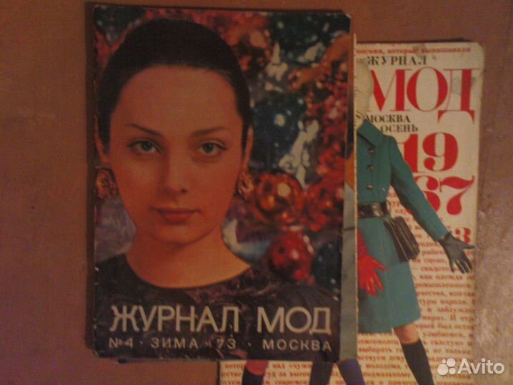 Продам журналы мод и вязание 70 - е, 80 - г и