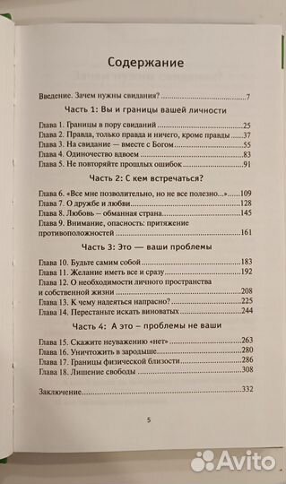 Свидания: нужны ли границы