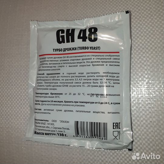 Спиртовые дрожжи GH48 XL Angel пачка 350гр, Китай