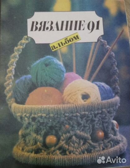 Альбомы по вязанию из СССР