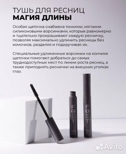 Тушь для ресниц