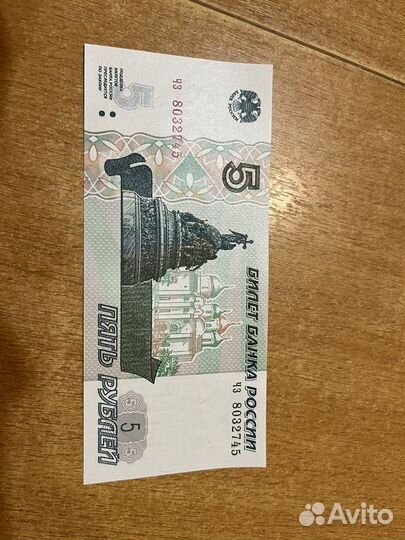 Продаю банкноты 5 р