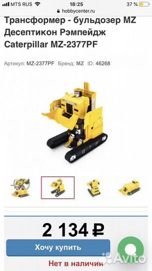 Радиоуправляемая игрушка трансформер бульдозер
