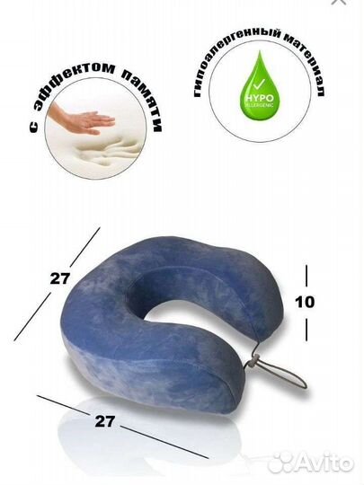 Подушка для путешествий