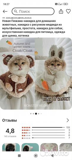 Одежда для животных