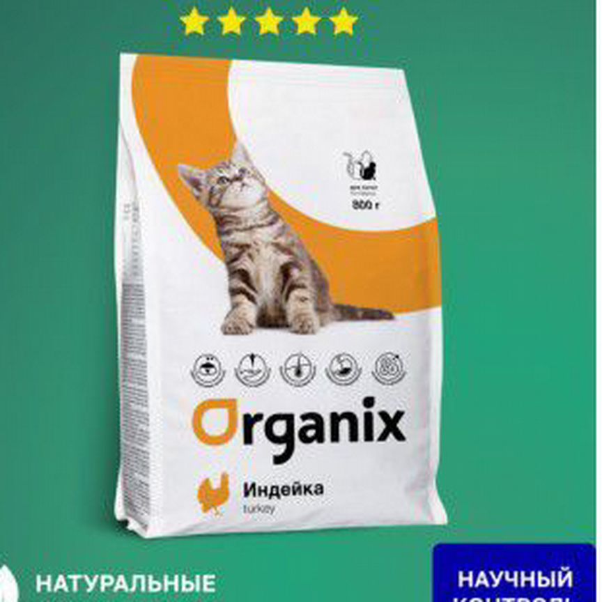 Корм для кошек organix