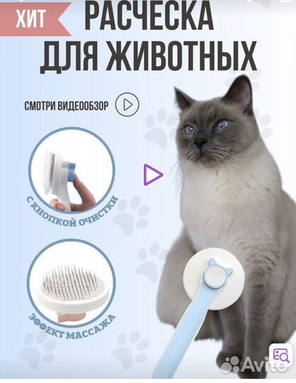 Расческа для кошек