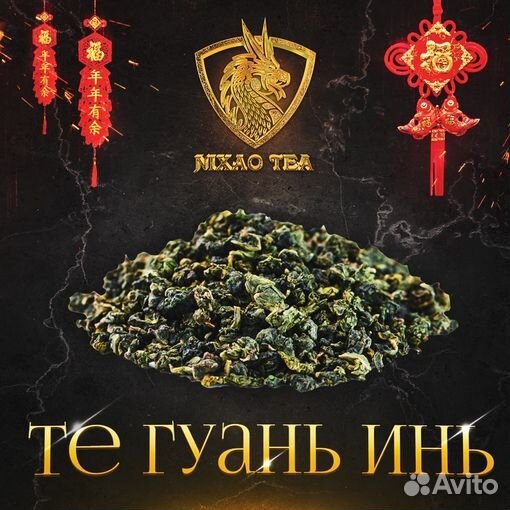 Чай те Гуань Инь