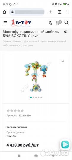 Мобиль на кроватку tiny love