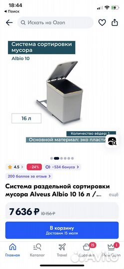 Выдвижное с автооткрытием мусорное ведро