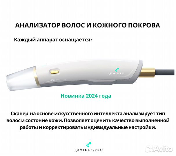 Аппарат для эпиляции Lumines Макс Плюс 2000в