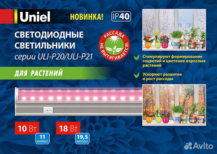 Uniel фито светильник св/д для растений 10W