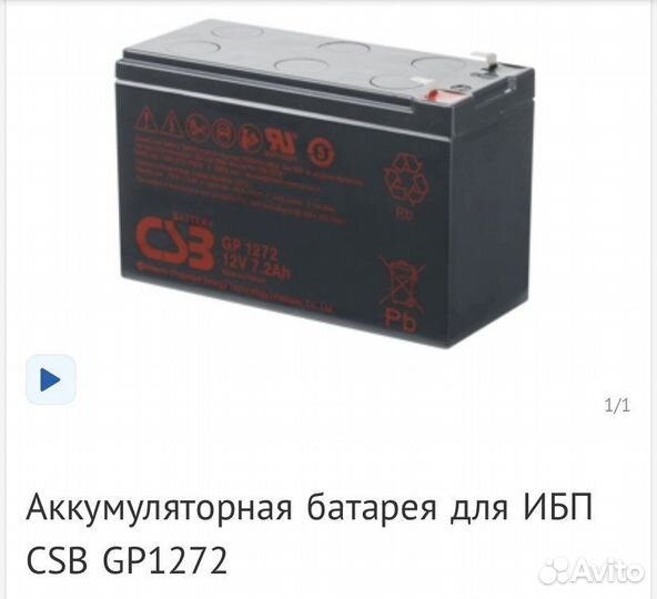 Аккумуляторная батарея для ибп CSB GP1272 (28w)