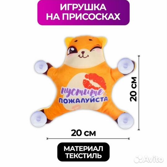 Игрушки для авто