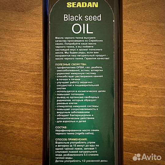 Масло тмина, Сирийское, 250мл, стекло