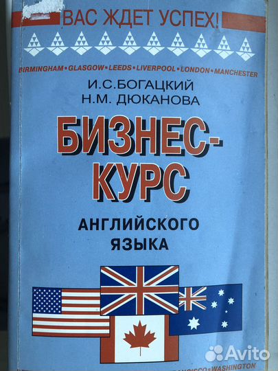 Бизнес-курс английского языка