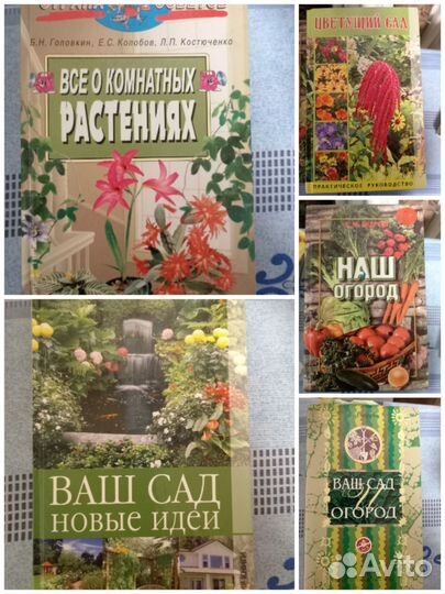 Книги по садоводству