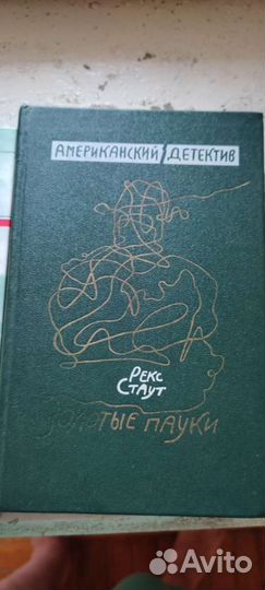 Книги остросюжетные романы, детективы