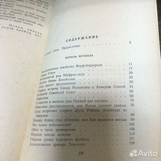 Король футбола. 1973 год