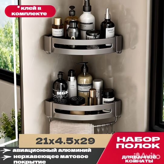 Полка для ванной комнаты. Набор из 2-х штук