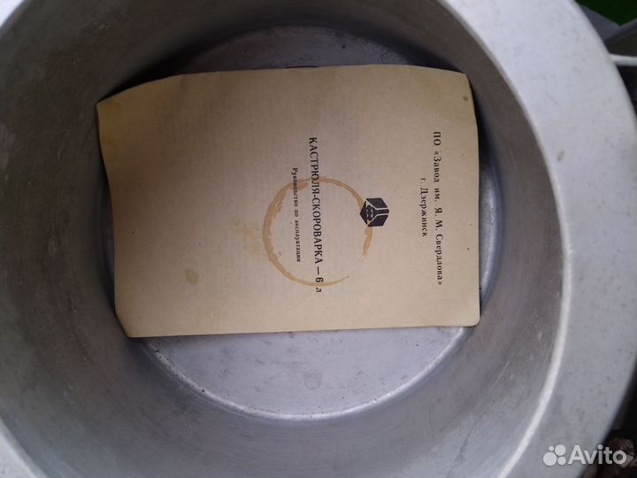 Скороварка СССР новая