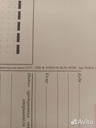 Открытки СССР 1974-1978