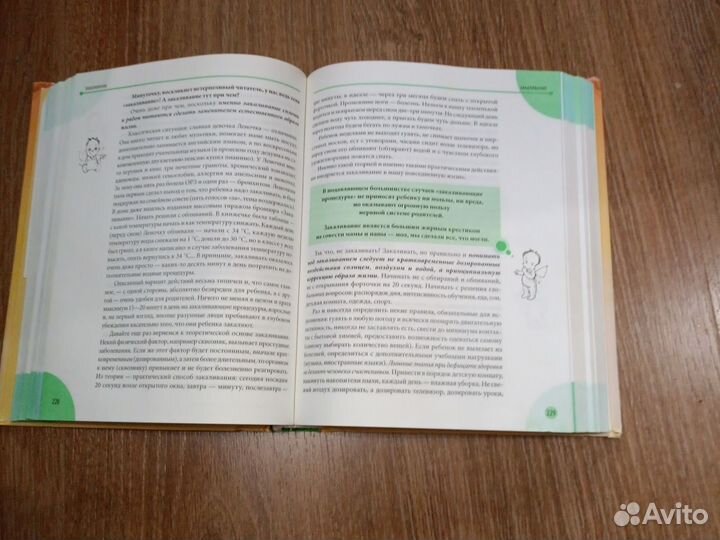 Комаровский здоровье ребенка книга