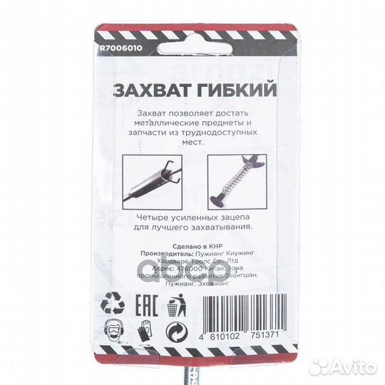 Захват гибкий длина 600 мм с подсветкой arnezi