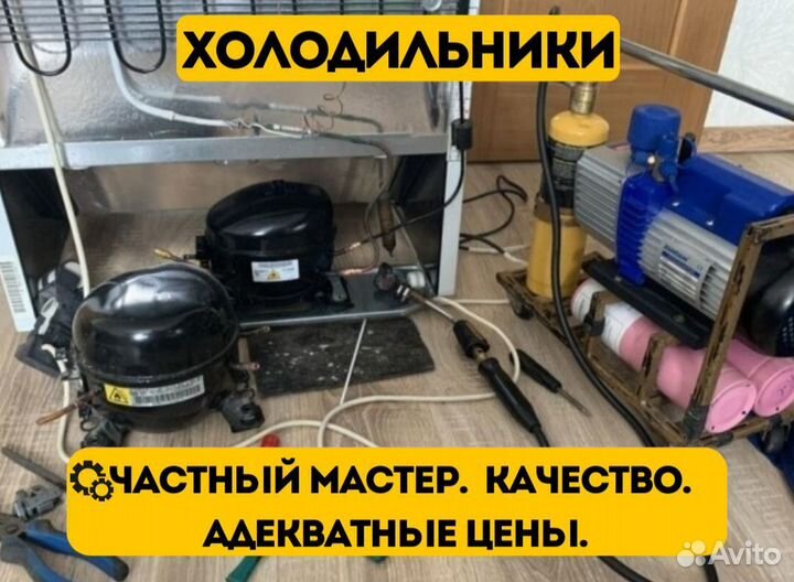 Ремонт стиральных машин и холодильников на дому