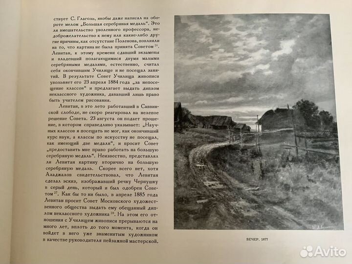 Книга о живописи Левитана 1966 год