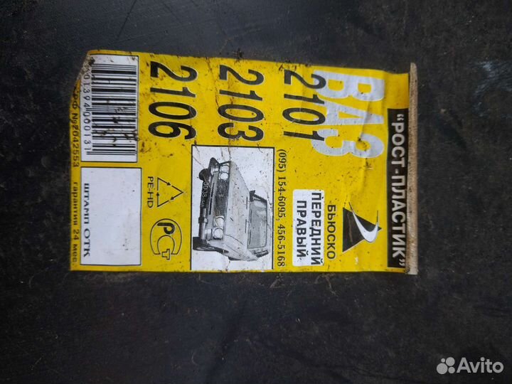 Подкрыльники на Ваз