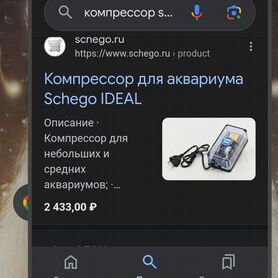 Компрессор для аквариума schego ideal