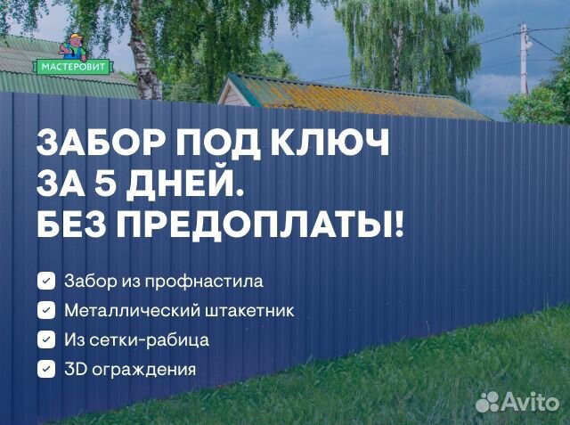 Заборы от производителя